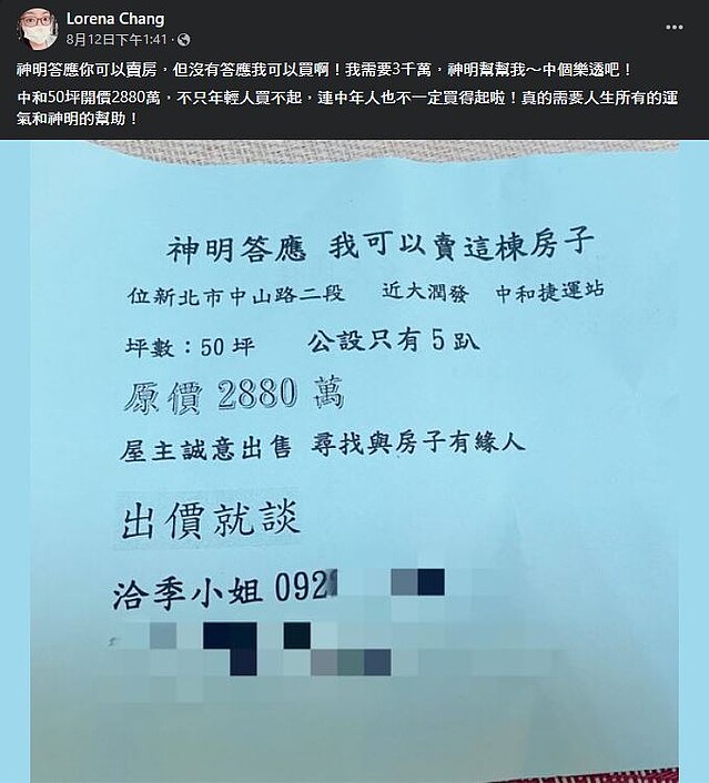 有網友收到售屋廣告傳單,看見售價無奈表示連中年人也買不起房子。圖/網友授權提供
